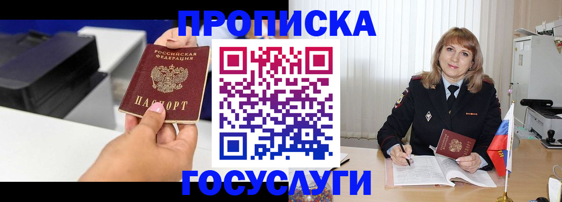 прописка для школы в Кировграде